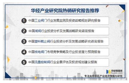 工業(yè)閥門發(fā)展趨勢分析，中高端閥門市場國產(chǎn)化帶來新的成長機遇 